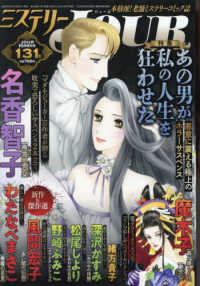 ＪＯＵＲ（ジュール）増刊 （２０２４年１０月号） - ミステリーＪＯＵＲ