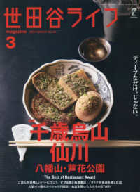 世田谷ライフｍａｇａｚｉｎｅ （２０２３年３月号）