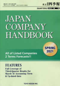 英文会社四季報 （２０２１年４月号）