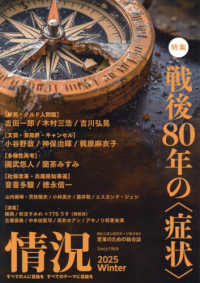 情況 （２０２５年２月号）