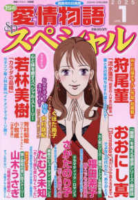 １５の愛情物語スペシャル （２０２５年１月号）