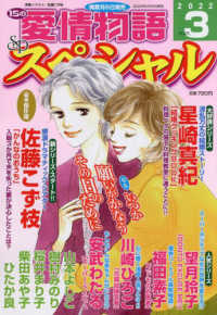 １５の愛情物語スペシャル （２０２２年３月号）