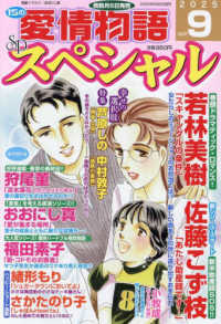 １５の愛情物語スペシャル （２０２５年９月号）