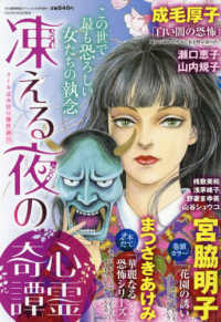 １５の愛情物語スペシャル増刊 （２０２４年４月号） - 凍える夜の心霊奇譚