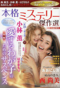 １５の愛情物語スペシャル増刊 （２０２４年１０月号） - 本格ミステリー傑作選