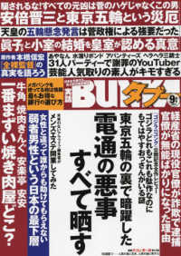実話ＢＵＮＫＡ　（ブンカ）　タブー （２０２１年９月号）