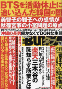 実話ＢＵＮＫＡ　（ブンカ）　タブー （２０２２年９月号）