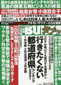 実話ＢＵＮＫＡ　（ブンカ）　タブー （２０２１年１０月号）