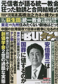 実話ＢＵＮＫＡ　（ブンカ）　タブー （２０２２年１１月号）