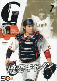 ジャイアンツ （２０２５年７月号）