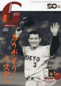 ジャイアンツ （２０２５年８月号）