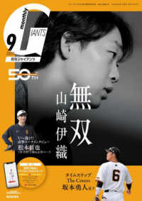 ジャイアンツ （２０２５年９月号）