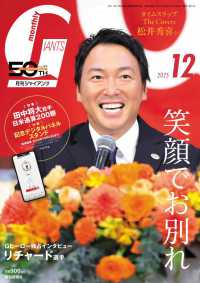 ジャイアンツ （２０２５年１２月号）