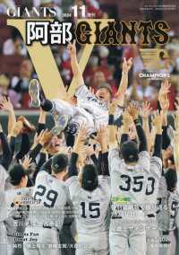 ジャイアンツ増刊 （２０２４年１１月号） - ジャイアンツ増刊　１１月号増刊