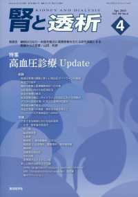 腎と透析 （２０２５年４月号）