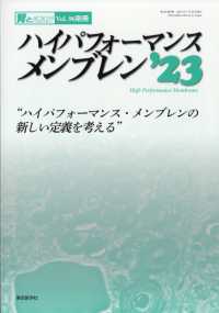 腎と透析別冊 （２０２４年１月号） - ハイパフォーマンスメンブレン’２３