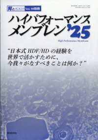 腎と透析別冊 （２０２５年１１月号） - ハイパフォーマンスメンブレン’２５