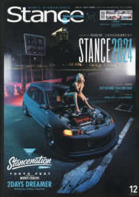 Ｓｔａｎｃｅ　ｍａｇａｚｉｎｅ （２０２４年１２月号）