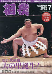 相撲 （２０２５年７月号）