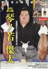 相撲増刊 （２０２４年３月号） - 琴ノ若大関昇進記念号