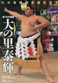 相撲増刊 2025年7月号 - 紀伊國屋書店ウェブストア