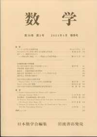 数学 （２０２４年４月号）