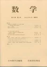 数学 （２０２５年４月号）