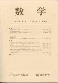 数学 （２０２５年７月号）