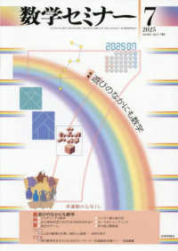 数学セミナー （２０２５年７月号）