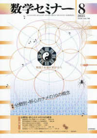 数学セミナー （２０２５年８月号）