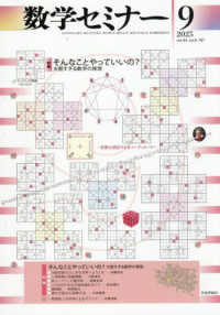 数学セミナー （２０２５年９月号）