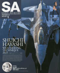 Ｓｃａｌｅ　Ａｖｉａｔｉｏｎ （２０２３年１月号）