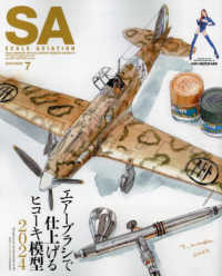 Ｓｃａｌｅ　Ａｖｉａｔｉｏｎ （２０２４年７月号）