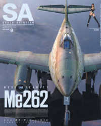 Ｓｃａｌｅ　Ａｖｉａｔｉｏｎ （２０２５年９月号）
