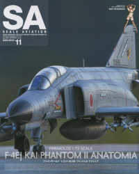 Ｓｃａｌｅ　Ａｖｉａｔｉｏｎ （２０２２年１１月号）