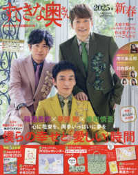 すてきな奥さん （２０２５年１月号）