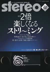 ステレオ （２０２５年７月号）