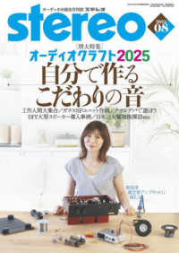ステレオ （２０２５年８月号）