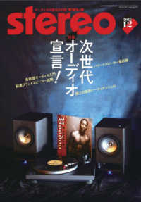 ステレオ （２０２５年１２月号）