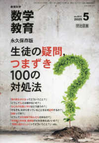 数学教育 （２０２５年５月号）