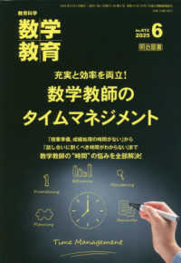 数学教育 （２０２５年６月号）