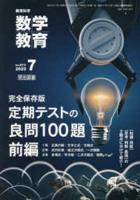 数学教育 （２０２５年７月号）