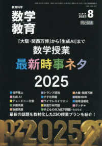 数学教育 （２０２５年８月号）