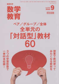 数学教育 （２０２５年９月号）