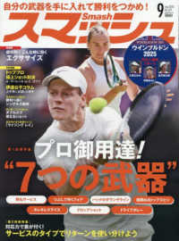 スマッシュ （２０２５年９月号）