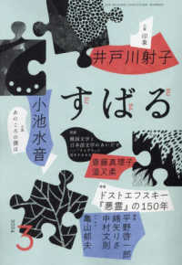 すばる （２０２４年３月号）