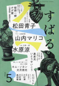 すばる （２０２４年５月号）