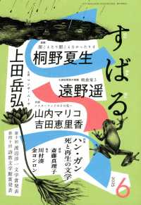 すばる （２０２５年６月号）