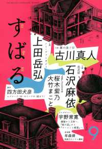 すばる （２０２５年９月号）
