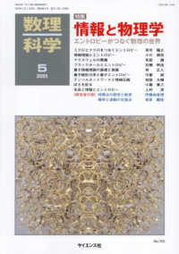 数理科学 （２０２５年５月号）